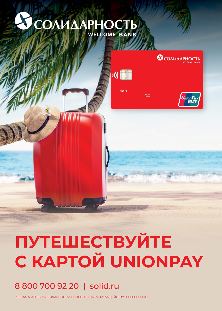 Российская карта unionpay